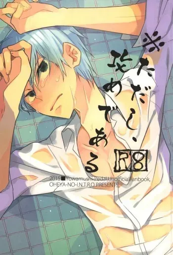(Zenkai Cadence 6) [Oheya no Sumikko, I.N.T.R.O (Kedama, Zasshokukei Nanigashi)] ※Tadashi,Seme de Aru (Yowamushi Pedal) manga cover