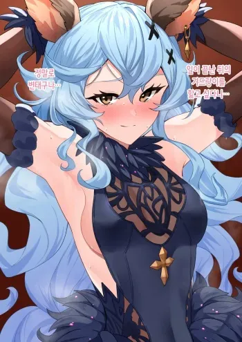 [Saru] Ferry (Granblue Fantasy) [Korean] manga cover