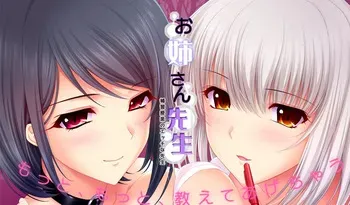 [Atelier Kaguya Honky-Tonk Pumpkin] Onee-san Sensei ~Hoshuu Jugyou no Ecchi na Sensei~ manga cover