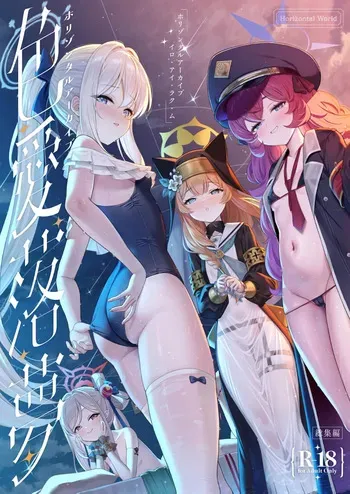 [Horizontal World (Matanonki)] Horizontal Archive -Iro Ai Raku Mu- (Blue Archive) [Spanish] [Rakuen Translations] [Digital] manga cover