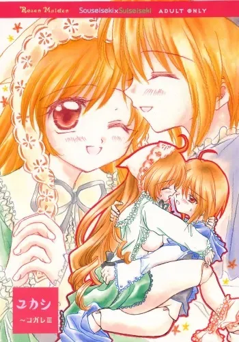 (C70) [Boku no Tampopo (Asahina Saya)] Yukashi ～Kogare III (Rozen Maiden) manga cover