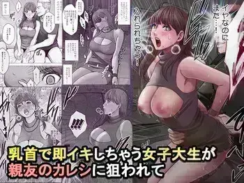 [Crimson] Chikubi de Sokuiki shichau Joshidaisei ga Shinyuu no Kareshi ni nerawarete manga cover