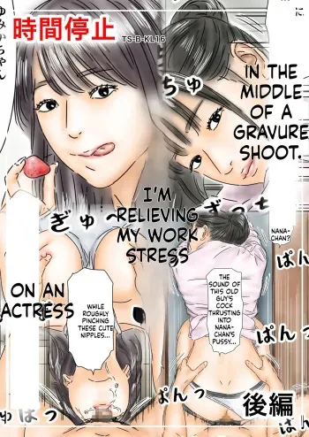 Jikan Teishi Shigoto no Stress o Gravure Satsuei-chuu no Joyuu de Hassan Shimasu Kouhen manga cover