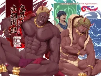 [KES (Keisuke)] Onikai Shakudou Nikuki [Digital] manga cover