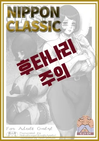 (Futaket 8) [Niku Ringo (Kakugari Kyoudai)] NIPPON CLASSIC [Korean] [Team SoonJae] manga cover