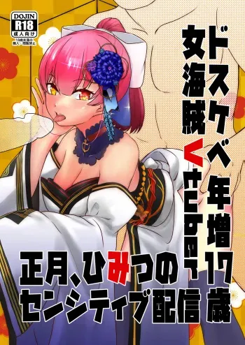 Dosukebe Toshima 17-sai On'na Kaizoku Vtuber Shogatsu, Himitsu no Senshitibu Haishin | Perverted Middle-age 17 Year Old Female Pirate Vtuber's Secret Sensitive New Year Stream manga cover