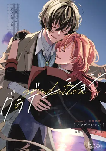 [Hyakusen Renma (Meimei)] グラデーション (Bungou Stray Dogs) [Digital] manga cover