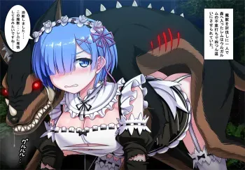 [Atera] Rem no Majuu Toubatsu (BADEND) (Re:Zero kara Hajimeru Isekai Seikatsu) manga cover