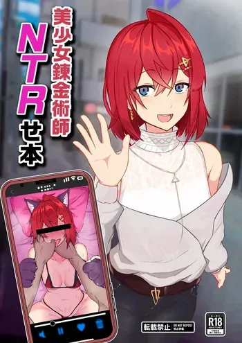 [Jakky] Bishoujo Renkinjutsushi NTRse Hon (Ange Katrina) | Un Libro NTR Sobre La Hermosa Chica Alquimista (Ange Katrina) [Spanish] [La Legión Fantasma] [Digital] manga cover