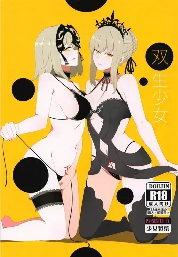 (C94) [Shoujo Seiyaku (NOGOD)] Sousei Shoujo (Fate/Grand Order) manga cover