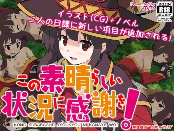 [TraYA] Kono Subarashii Joukyou ni Kansha o! (Kono Subarashii Sekai ni Syukufuku o!) manga cover