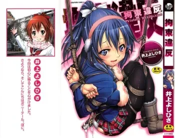 [Inoue Yoshihisa] Kousoku Ihan - Violate Restriction manga cover