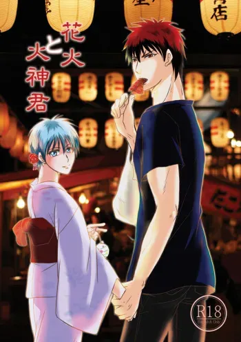 (Burning ★ Shake! 2) [Beni (Inoue Kiyoshi)] Hanabi to Piinukan-kun (Kuroko no Basuke) [Sample] manga cover
