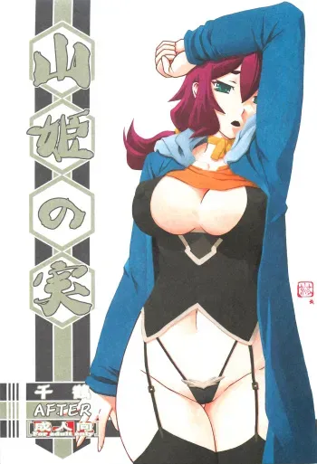 (C88) [Sankaku Apron (Sanbun Kyoden, Umu Rahi)] Akebi no Mi - Chizuru AFTER [Spanish] [Ero-Ecchi Scanlation] manga cover