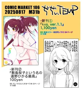 (C102) [Didii Temp (Ditama-Bow)]C 106 2 tensetto (kxs. Ver. 1. 1 + Shikishima Sakurako to iu na no Tōno Hikaru saikō)(Kiss x Sis)sample manga cover