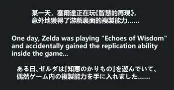 [pz-x] When Zelda gained the "Borrowed Wisdom" copy ability... (Tears of the Kingdom) [sample] manga cover