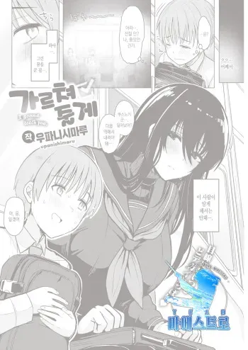 [Upanishi.] Oshiete Ageru | 가르쳐 줄게 (COMIC Kairakuten 2021-09) [Korean] [팀 마에스트로] [Digital] manga cover