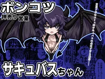 [Strange Coquetry (Sutokoke)] Ponkotsu Oshiuriri Eigyou Succubus-chan manga cover