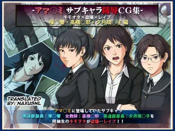 [Negurie] Amagami Sub Chara Ryoujoku CG shuu Kimoota×Tousatsu×Rape (Amagami) [English] [Naxusnl] manga cover