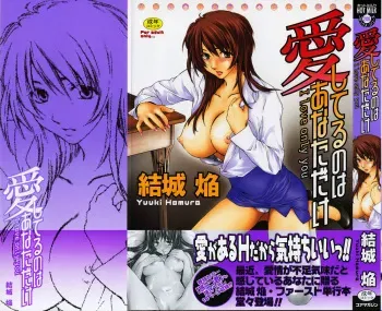 [Yuuki Homura] Aishiteru nowa Anata dake - I Love Only You manga cover