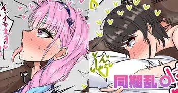 [テフル] 同期乱〇 (ホロライブ) manga cover