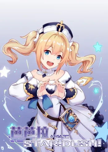 Barbara Start! Dush! manga cover