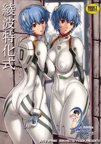 (COMIC1☆4) [Bakuretsu Fuusen (Denkichi)] Ayanami Tokka-Shiki (Neon Genesis Evangelion) [Spanish] [Biblioteca Hentai] manga cover