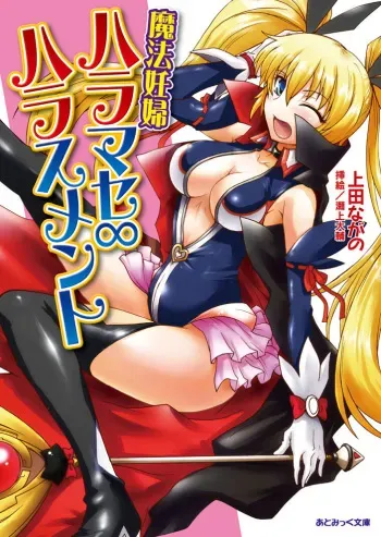 [Ueda Nagano × Segami Daisuke] Mahou Ninpu Haramase Infinity Harassment [Digital] manga cover