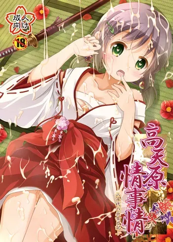 [Aaaa Ichizoku Kumiai, Happy Strawberry (Aiura Aiu, Miyakonojomurasaki Karen)] Takamaghara Joujijou -Yachiyo no Miko Nikki- [Digital] manga cover
