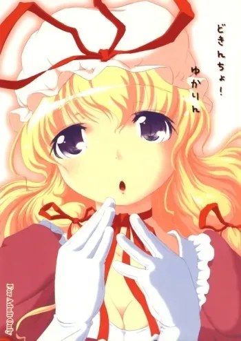 (SC28) [Gutenberg no Musume (Hoshino Darts, KnightO Satoshi)] Dokincho! Yukarin (Touhou Project) manga cover