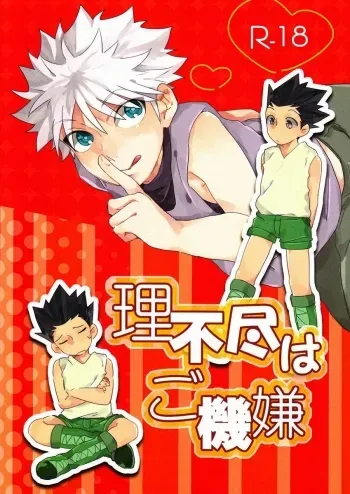 Rifujin wa Gokigen | Happy Nonsense manga cover