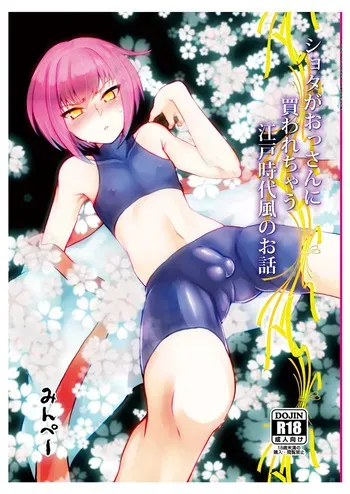[Minpee (Higure Samon)] Shota ga Ossan ni Kawarechau Edo-Jidai-Fuu no Ohanashi manga cover