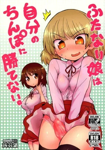 (C90) [Konnyaku Nabe (magifuro Konnyaku)] Futanari Musume wa Jibun no Chinpo ni Katenai. manga cover