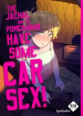 Jackal to Pomeranian no Car Sex Suru Hon | The Jackal And The Pomeranian Have Some Car Sex manga cover