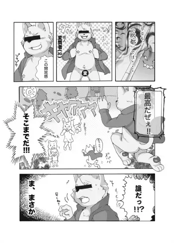 [Okita Ageinu] Yayakon - Chou Shitagi Sentai GUN-ZEON manga cover