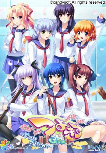 [Candy Soft] Tsuyokiss 3gakki Full Edition - First Press Edition manga cover