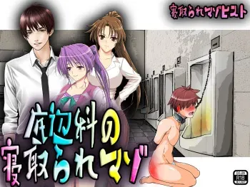 [Netorare Masochist] Teihenka no Netorare Maso | The Cuckold Masochist of the Bottom Department [English] manga cover