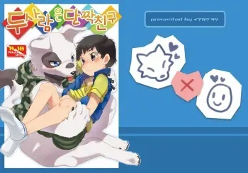 (C88) [Inakagurashi (Asazaki, Ugou Gou)] Futari wa Nakayoshi [Korean] manga cover
