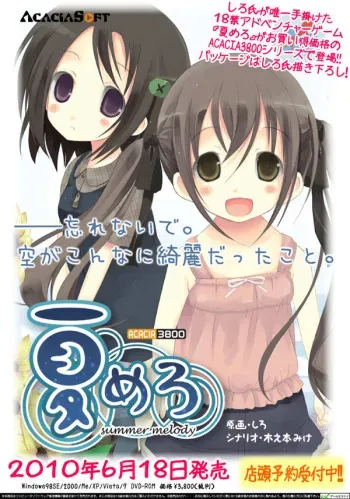 [AcaciaSoft] Acacia 3800 Series Natsumero manga cover