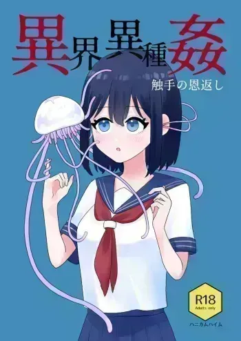 Ikai Ishukan ~Shokushu no Ongaeshi~ | Otherworld Interspecies Sex ~The Tentacle Returns~ manga cover