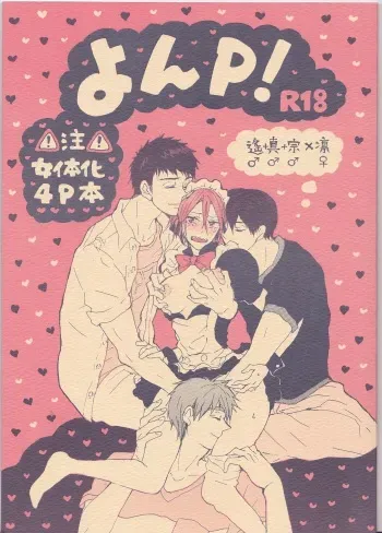 (Renai Jaws 5) [sashilot (Tenjou Shio)] Yon-P! (Free!) [English] [rinrinlove] manga cover