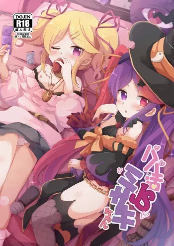 [Foamy (Natsu)] Papakatsu JS Misaki-chan (Princess Connect! Re:Dive) [Digital] manga cover