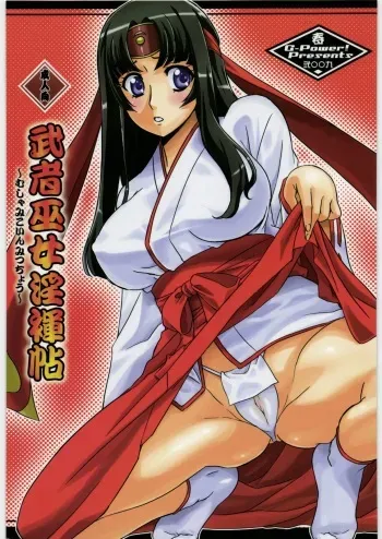 (COMIC1☆03) [G-Power! (SASAYUKi)] Musha Miko Inmitsuchou (Queen's Blade) manga cover