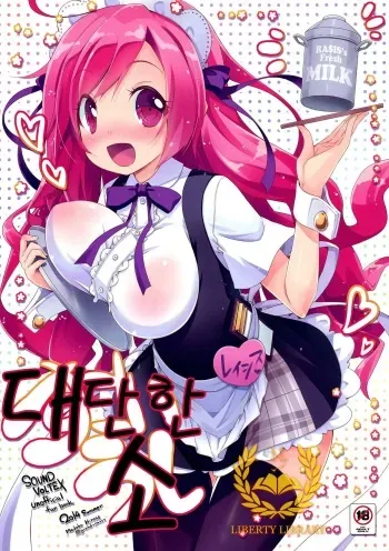 (C86) [grand-nauts (Hirose Madoka)] Sugoi Ushi (Beatmania) [Korean] [Liberty Library] manga cover