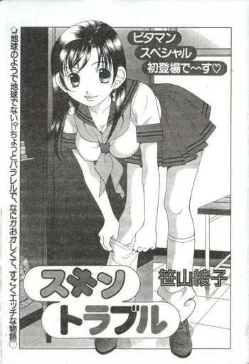[Sasayama Ayako] Skin Trouble manga cover