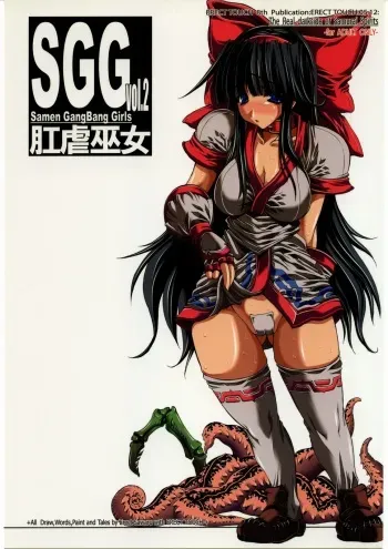 (C69) [ERECT TOUCH (Erect Sawaru)] SGG Vol. 2 Semen GangBang Girls ～ Kougyaku Miko ～ (Samurai Spirits) manga cover