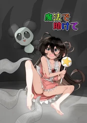 [Kongarin (Shiromaki Mizuga)] Mahou de Tasukete manga cover