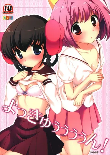 Yokkyuuuuun! manga cover