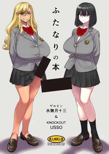 [Gerupin (Minazuki Juuzou)] Futanari no hon [Digital] manga cover