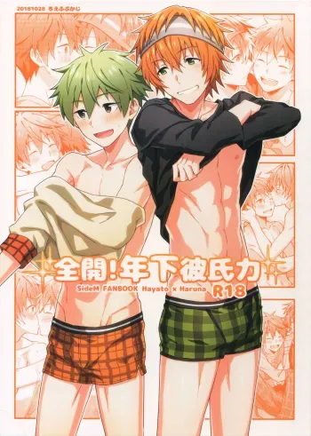 Full Power! A Younger Boyfriend's Capability manga cover